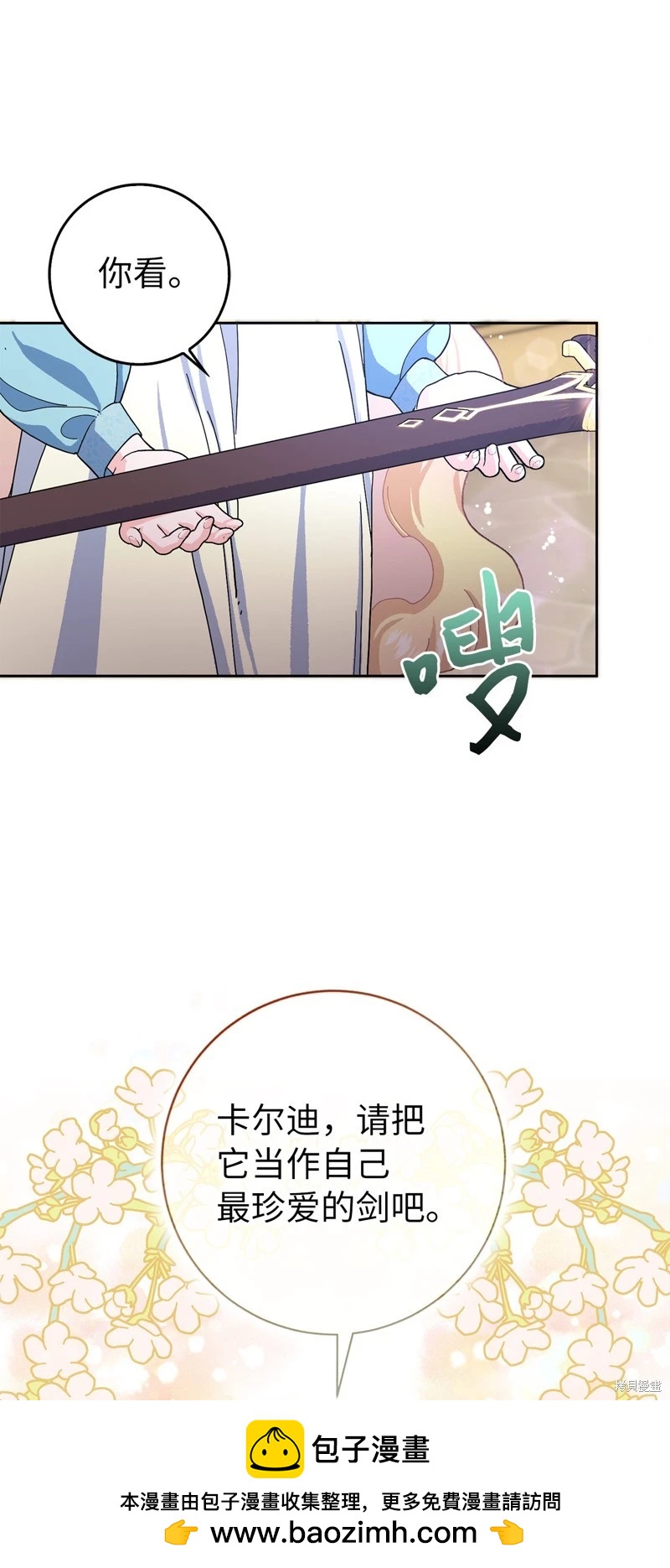 請再一次跟我結婚，老公 - 第60話(1/2) - 2