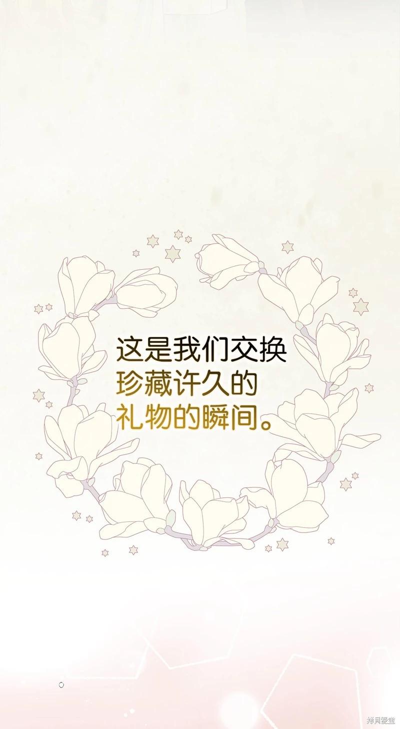 請再一次跟我結婚，老公 - 第60話(2/2) - 2