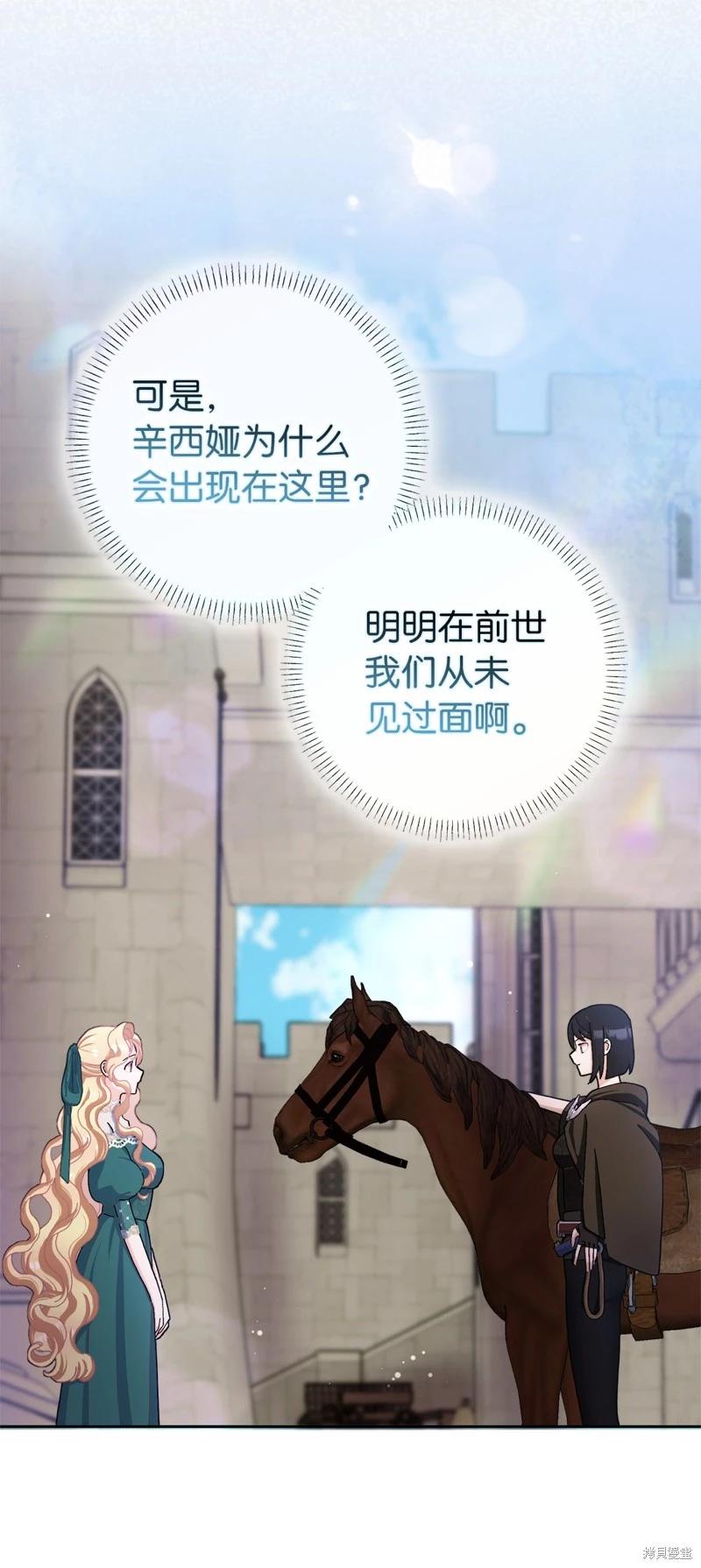 請再一次跟我結婚，老公 - 第62話(1/2) - 3