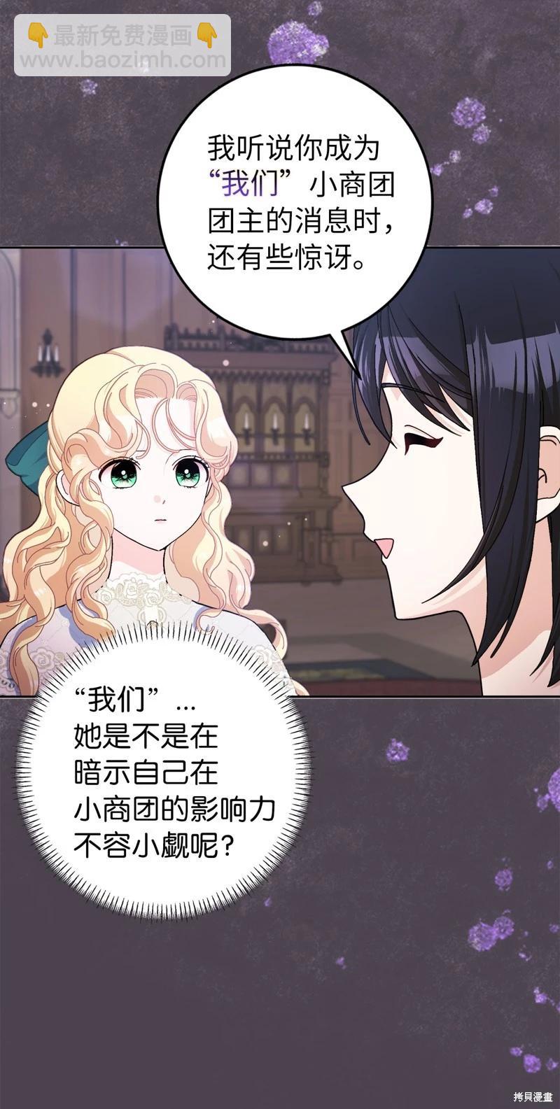 請再一次跟我結婚，老公 - 第62話(1/2) - 8