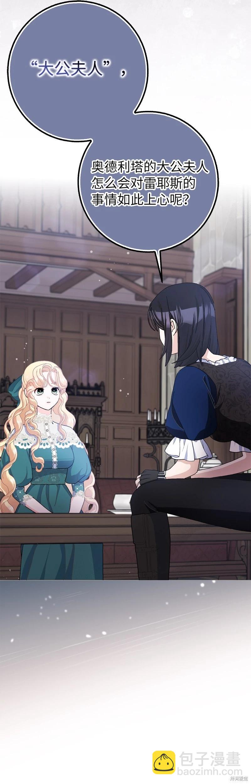 請再一次跟我結婚，老公 - 第62話(1/2) - 3