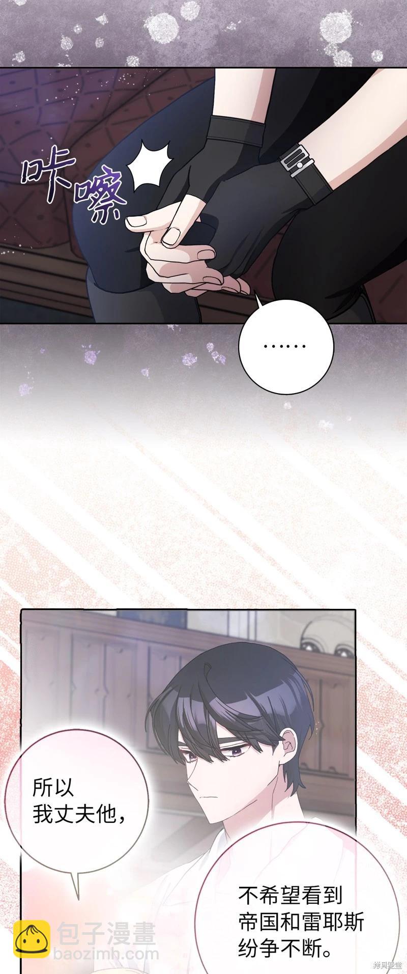 請再一次跟我結婚，老公 - 第62話(1/2) - 8