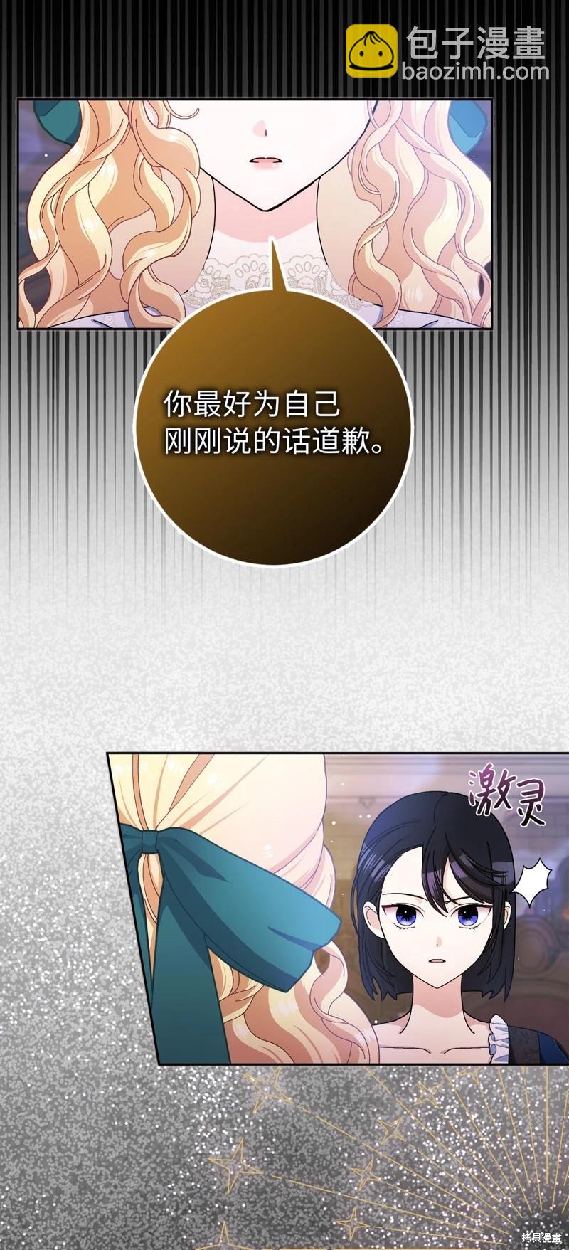 請再一次跟我結婚，老公 - 第62話(1/2) - 3