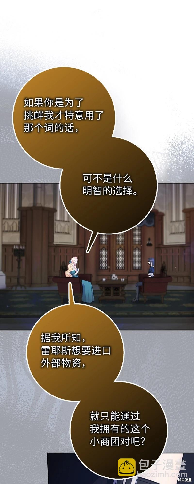 請再一次跟我結婚，老公 - 第62話(1/2) - 6