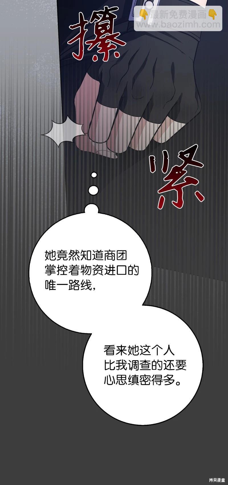 請再一次跟我結婚，老公 - 第62話(1/2) - 7