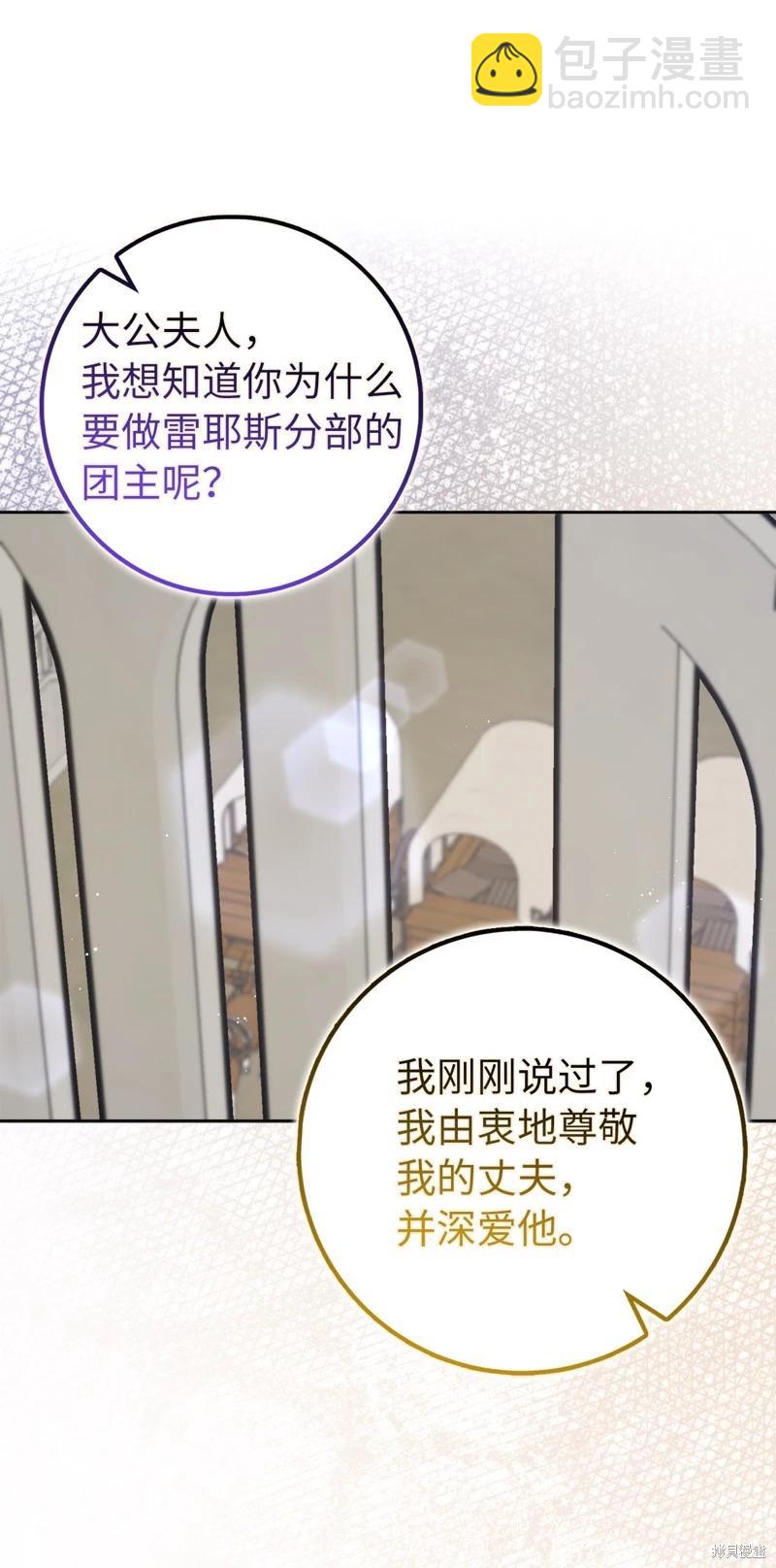 請再一次跟我結婚，老公 - 第62話(1/2) - 4