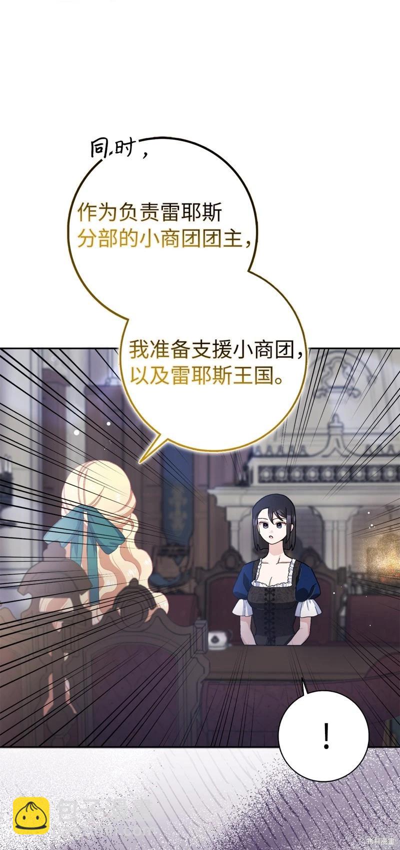 請再一次跟我結婚，老公 - 第62話(1/2) - 6