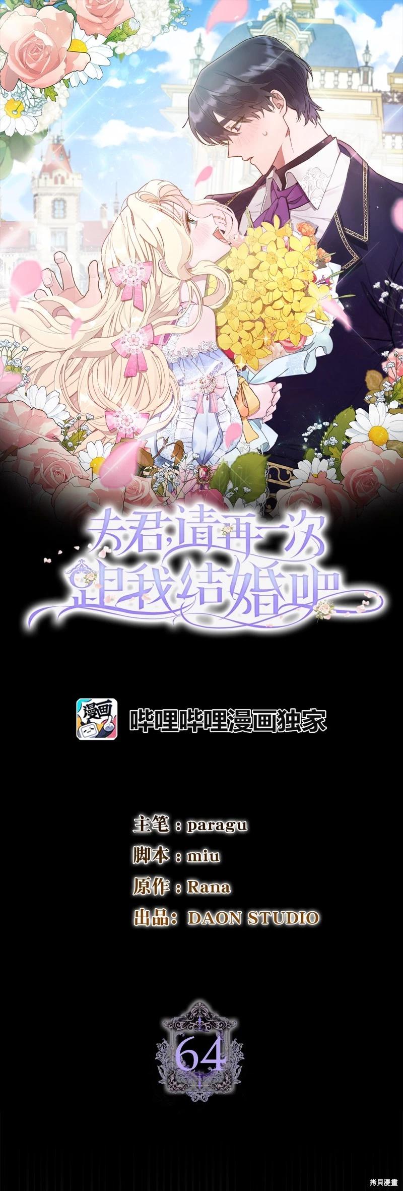 請再一次跟我結婚，老公 - 第64話(1/2) - 4