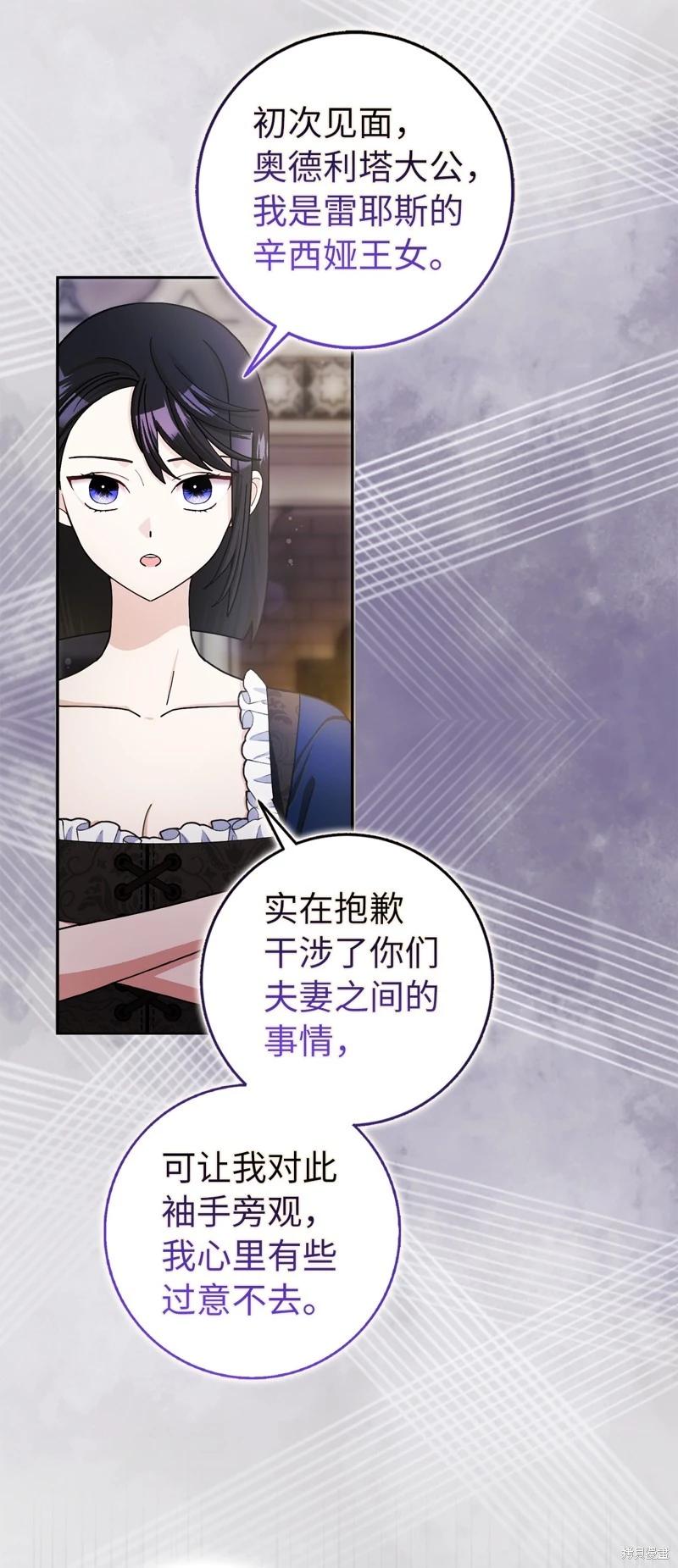 請再一次跟我結婚，老公 - 第64話(1/2) - 8