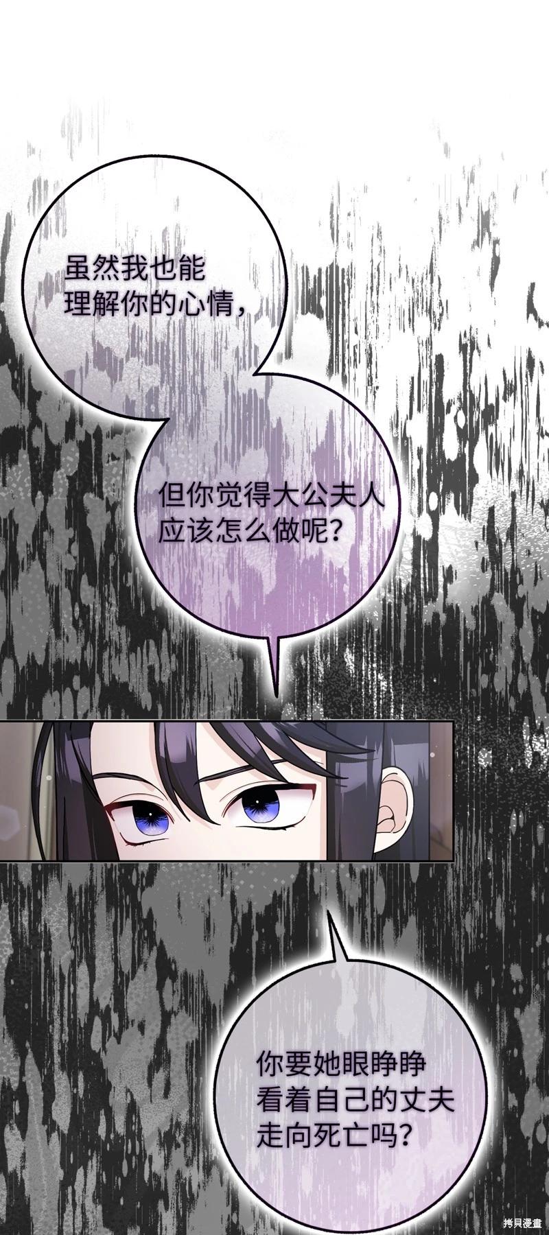 請再一次跟我結婚，老公 - 第64話(1/2) - 3