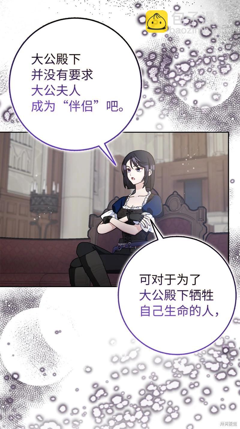 請再一次跟我結婚，老公 - 第64話(1/2) - 5