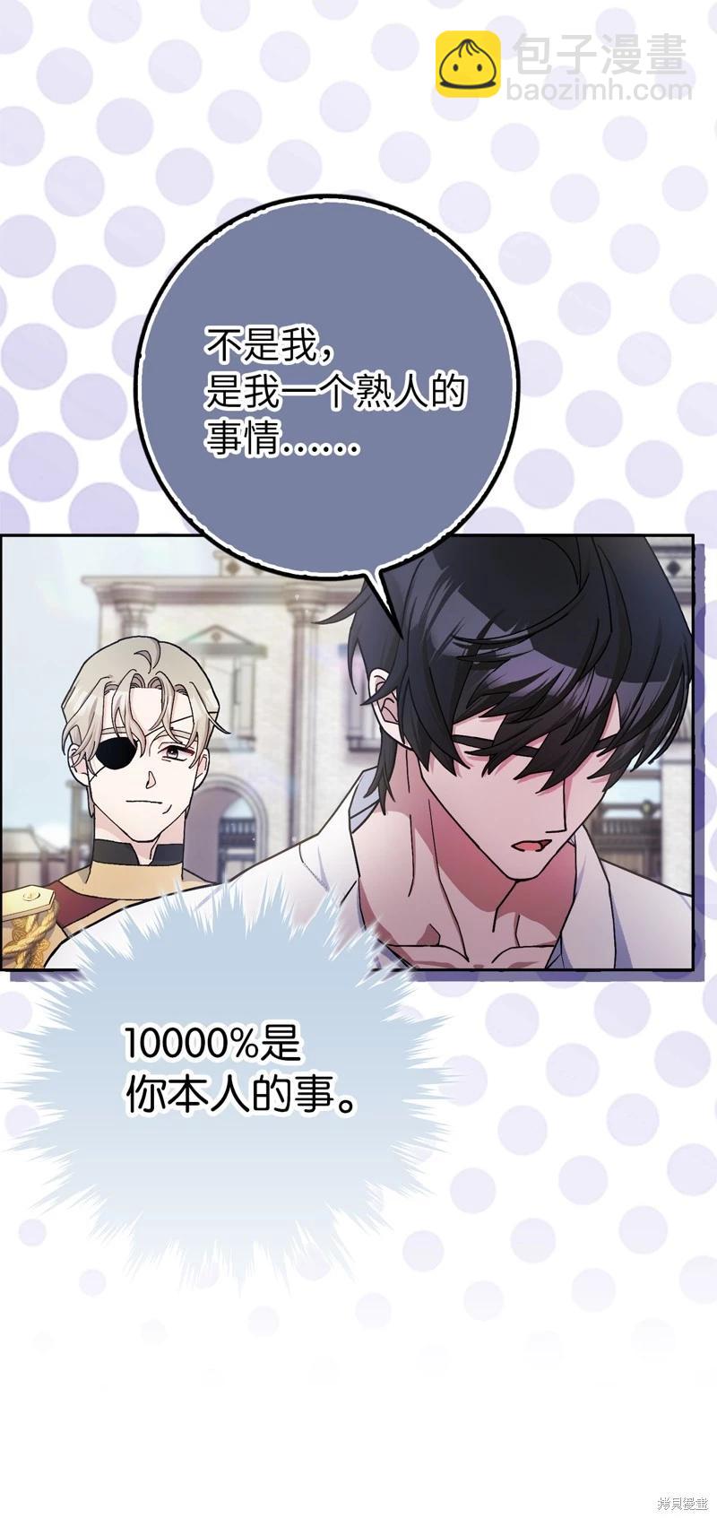 請再一次跟我結婚，老公 - 第64話(1/2) - 6