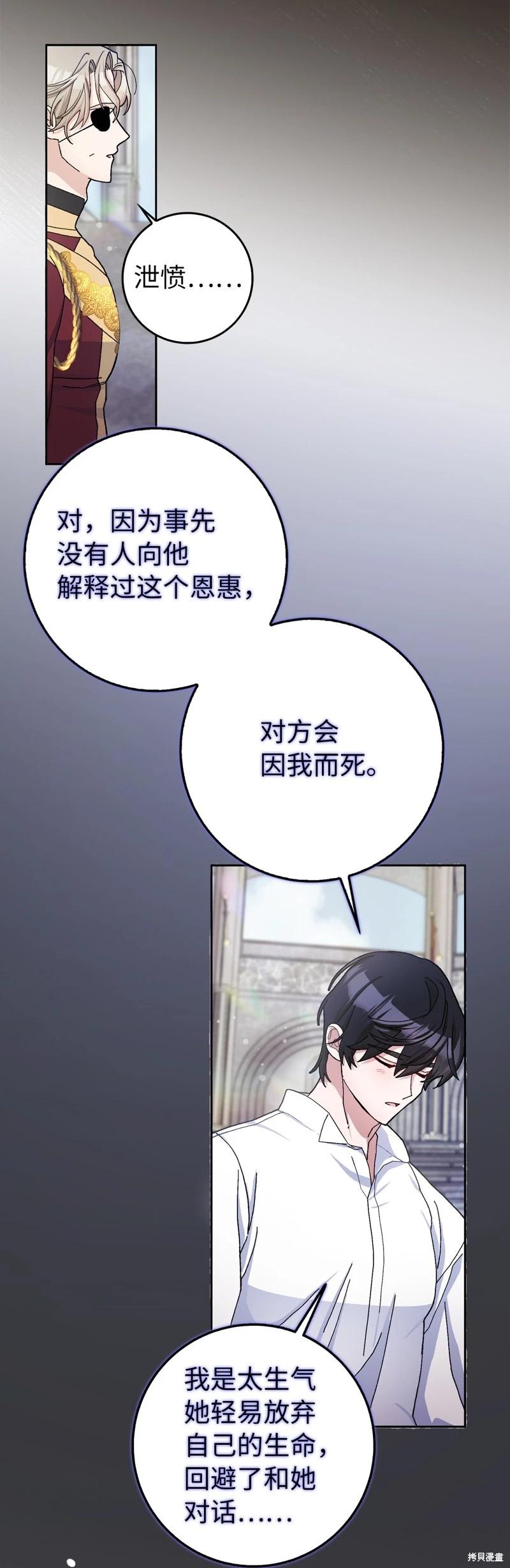 請再一次跟我結婚，老公 - 第64話(1/2) - 8