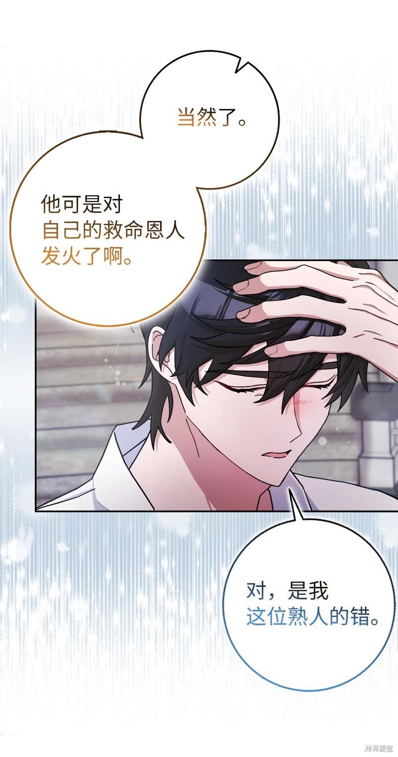 請再一次跟我結婚，老公 - 第64話(1/2) - 3