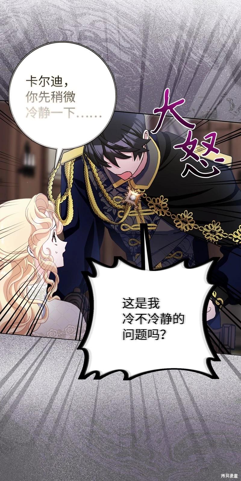 請再一次跟我結婚，老公 - 第64話(1/2) - 4