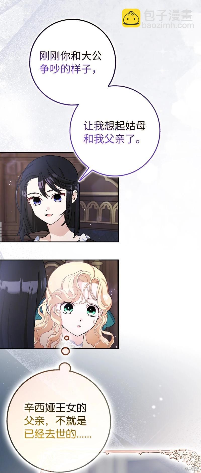 請再一次跟我結婚，老公 - 第64話(1/2) - 3