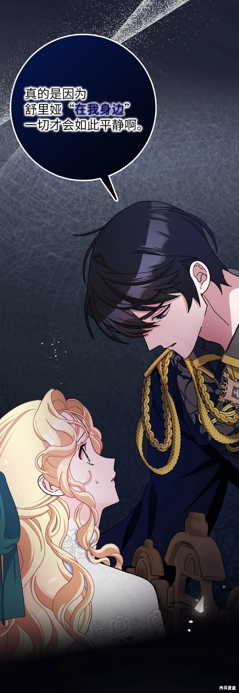 請再一次跟我結婚，老公 - 第64話(1/2) - 1