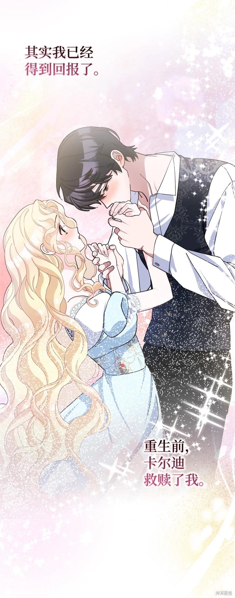 請再一次跟我結婚，老公 - 第65話(1/2) - 2