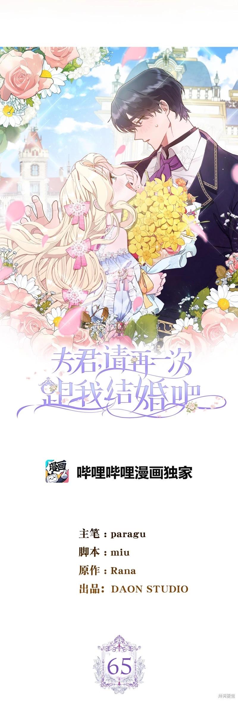 請再一次跟我結婚，老公 - 第65話(1/2) - 6