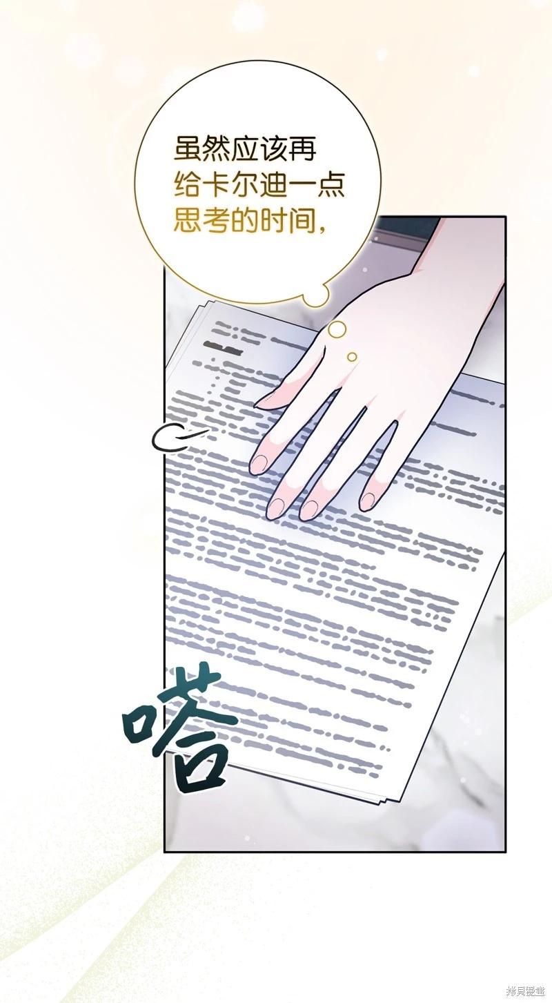 請再一次跟我結婚，老公 - 第65話(1/2) - 2