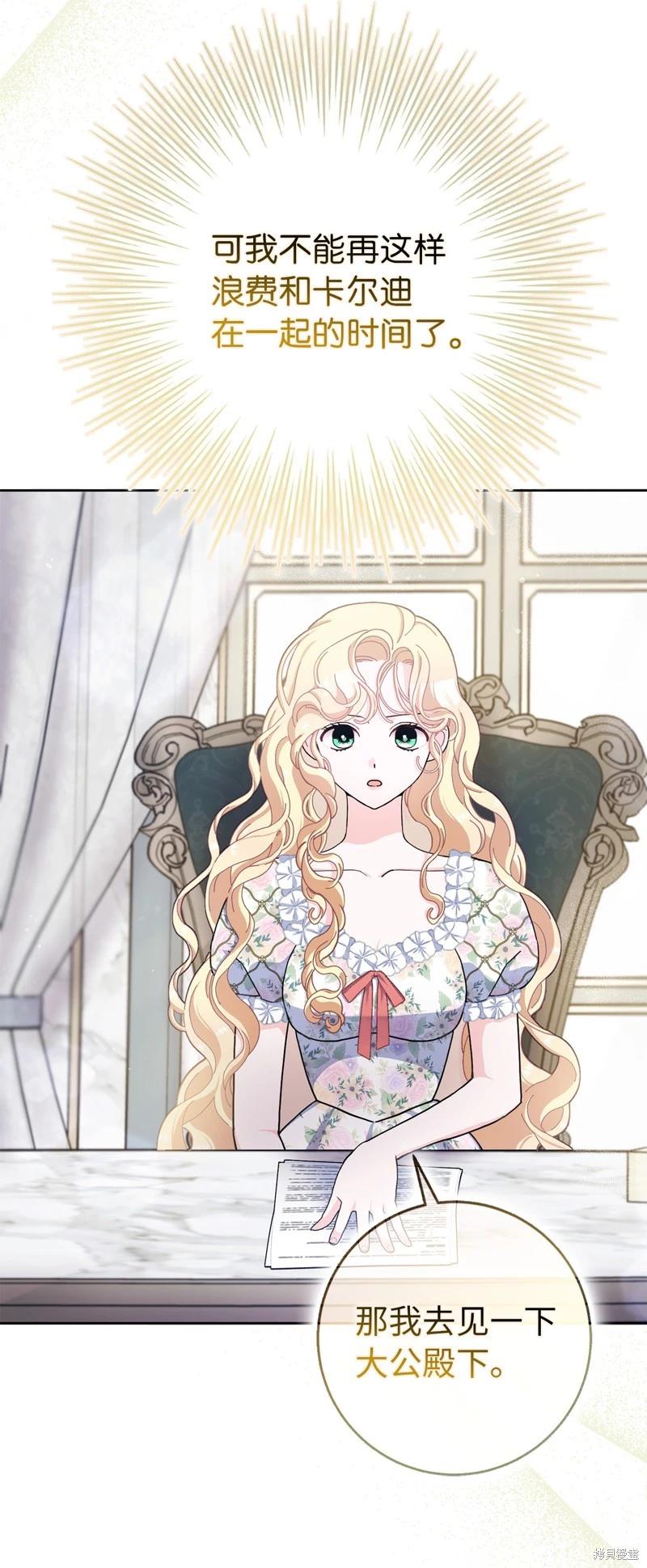 請再一次跟我結婚，老公 - 第65話(1/2) - 3