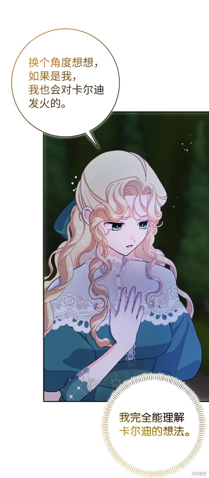 請再一次跟我結婚，老公 - 第65話(1/2) - 3