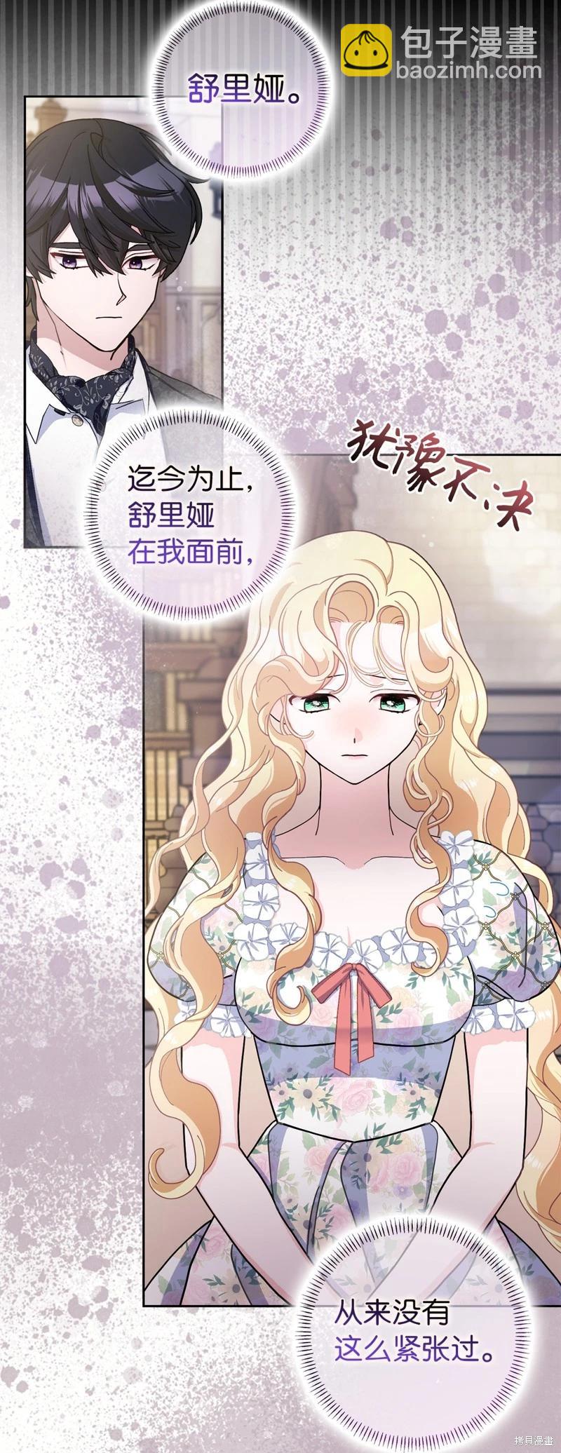 請再一次跟我結婚，老公 - 第65話(1/2) - 5