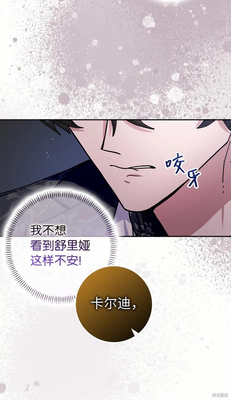 請再一次跟我結婚，老公 - 第65話(1/2) - 6