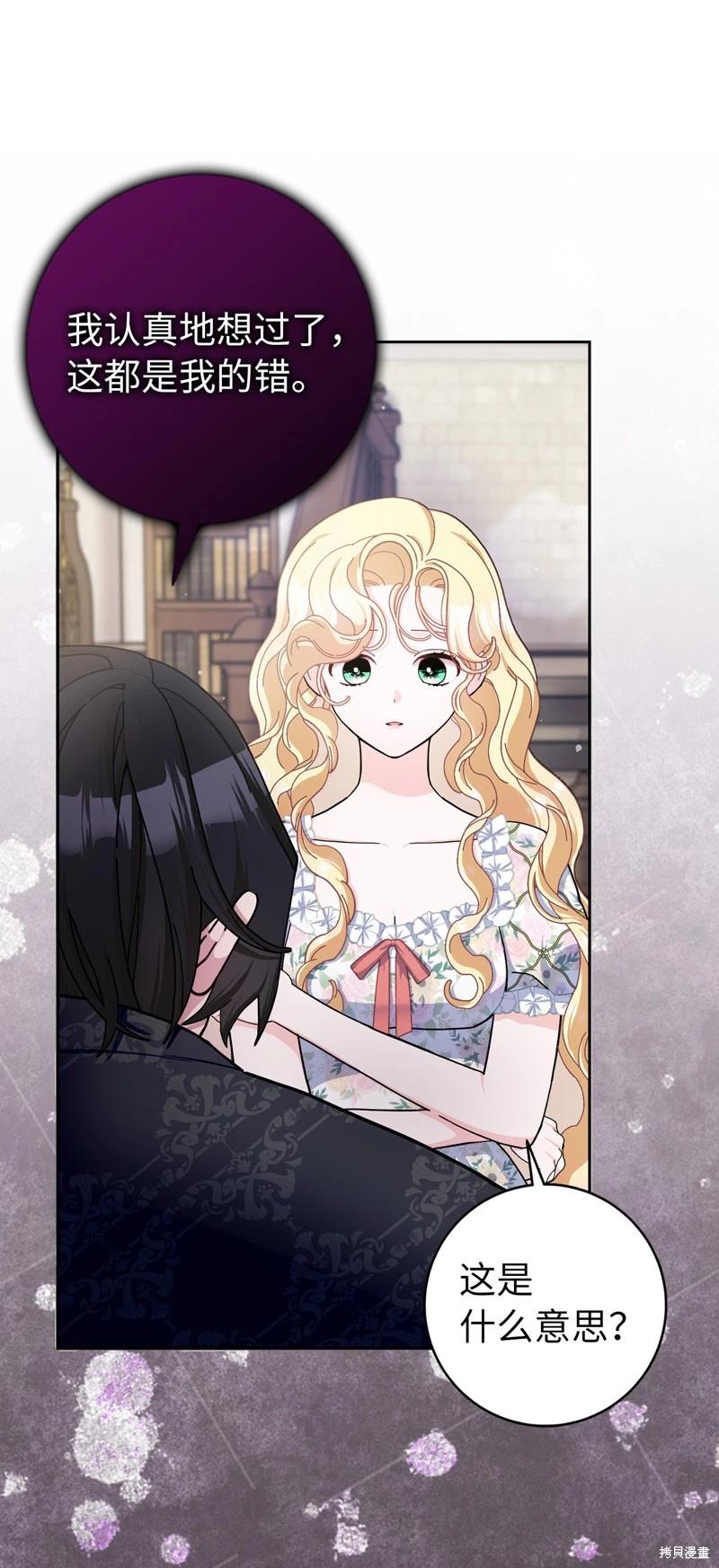 請再一次跟我結婚，老公 - 第65話(1/2) - 3