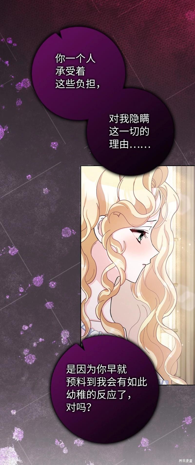 請再一次跟我結婚，老公 - 第65話(1/2) - 5