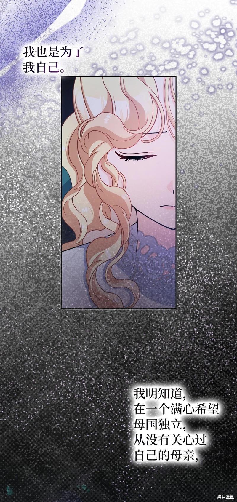 請再一次跟我結婚，老公 - 第65話(1/2) - 5