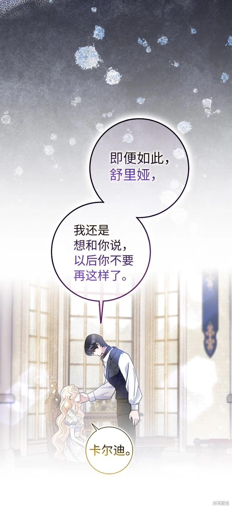 請再一次跟我結婚，老公 - 第65話(2/2) - 3