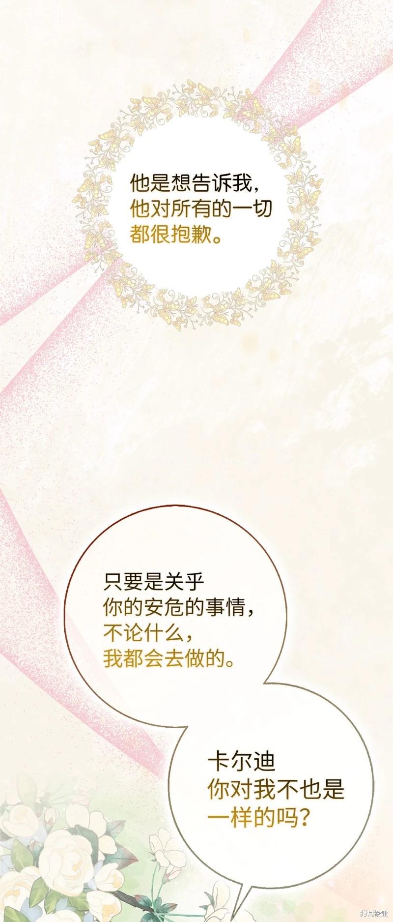 請再一次跟我結婚，老公 - 第65話(2/2) - 2