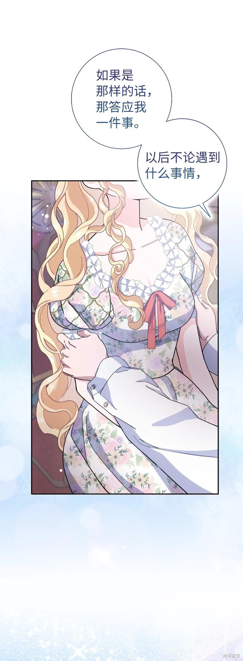 請再一次跟我結婚，老公 - 第65話(2/2) - 2