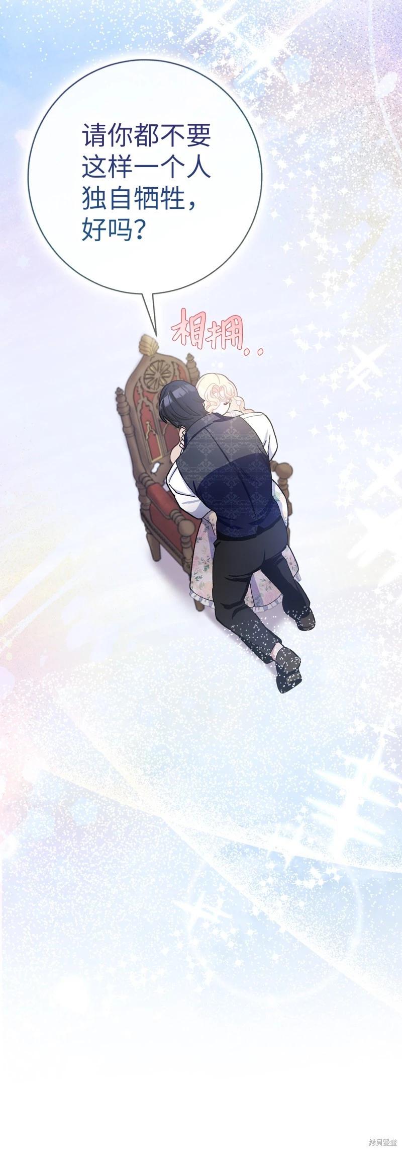 請再一次跟我結婚，老公 - 第65話(2/2) - 3