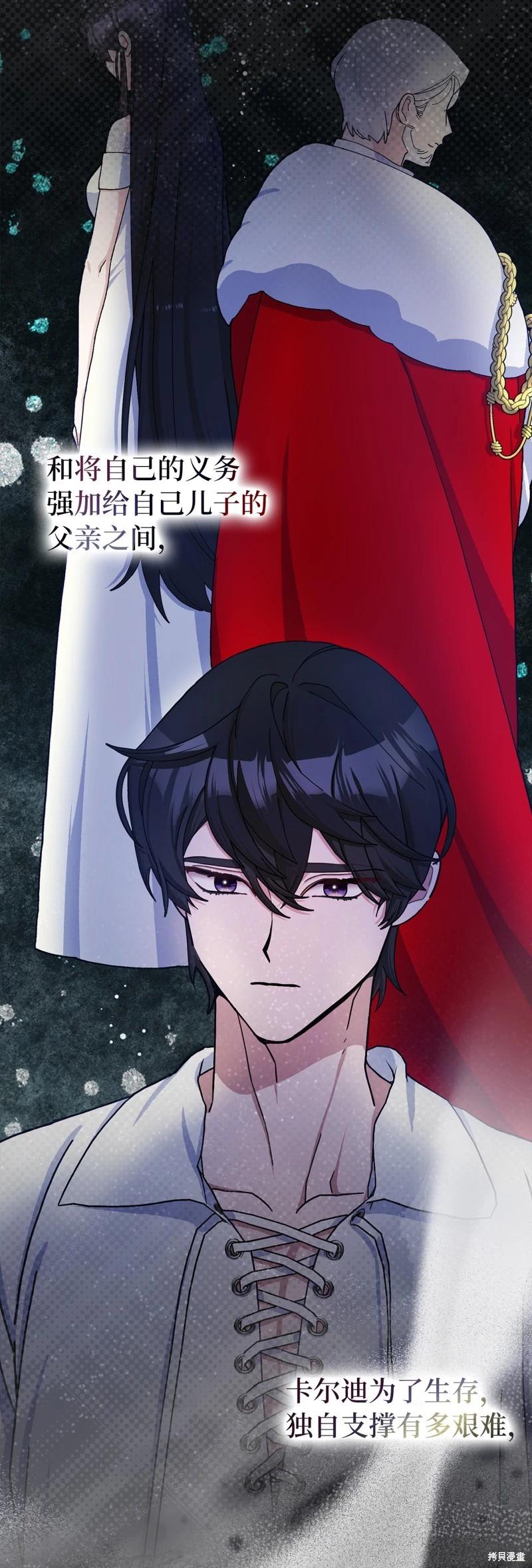 請再一次跟我結婚，老公 - 第65話(1/2) - 6