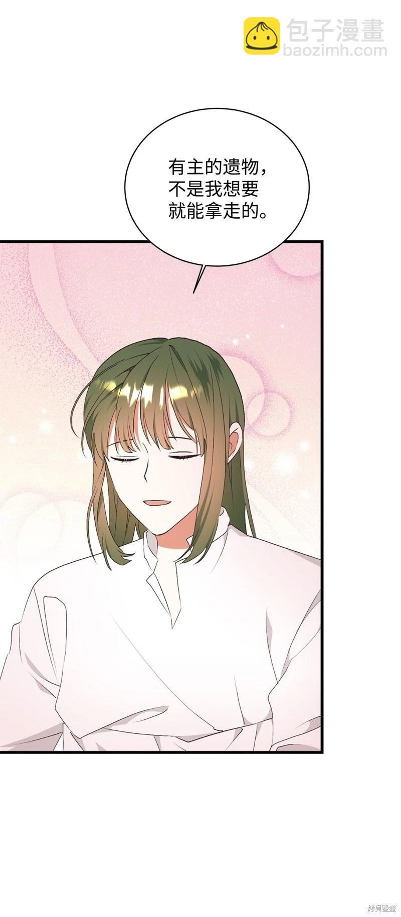 請再一次跟我結婚，老公 - 第67話(1/2) - 2