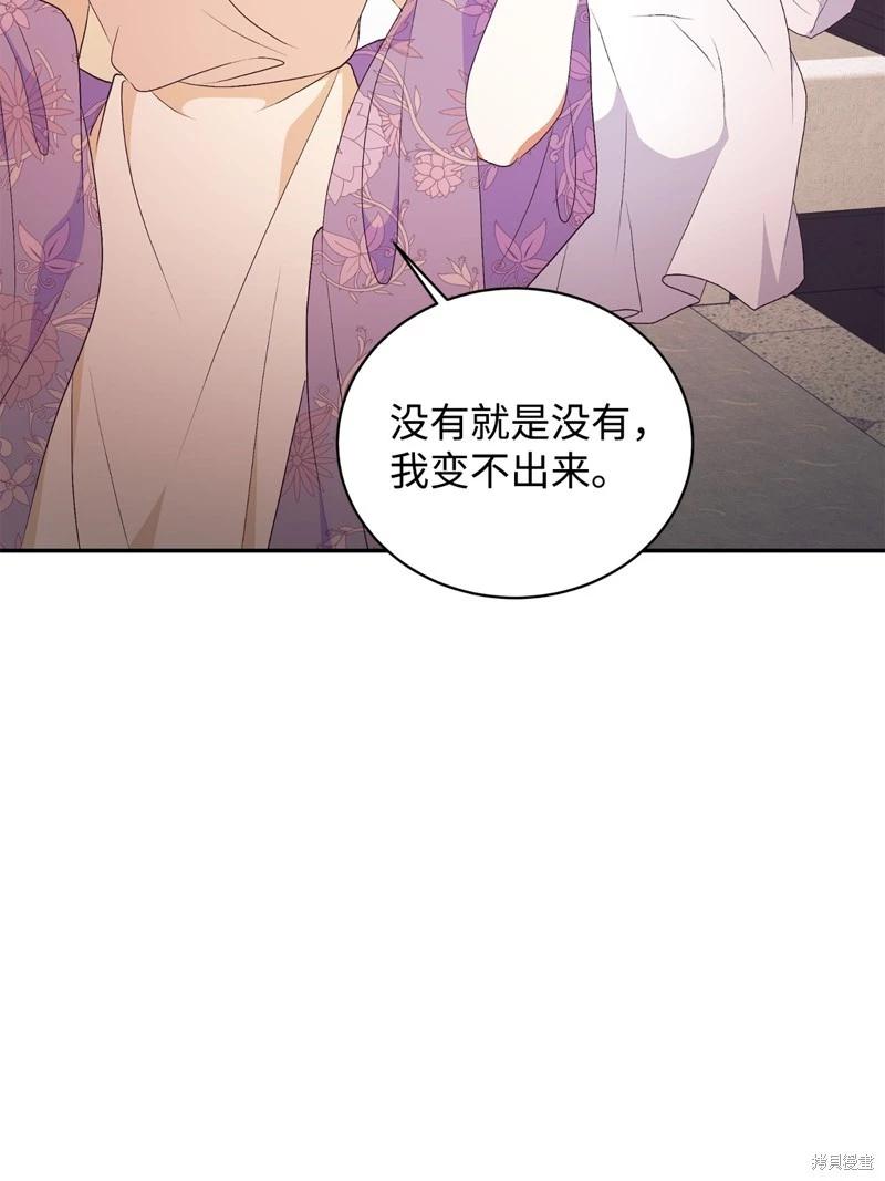 請再一次跟我結婚，老公 - 第67話(1/2) - 7