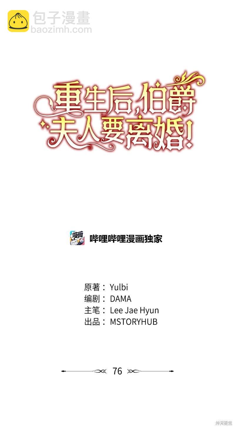 請再一次跟我結婚，老公 - 第67話(1/2) - 8