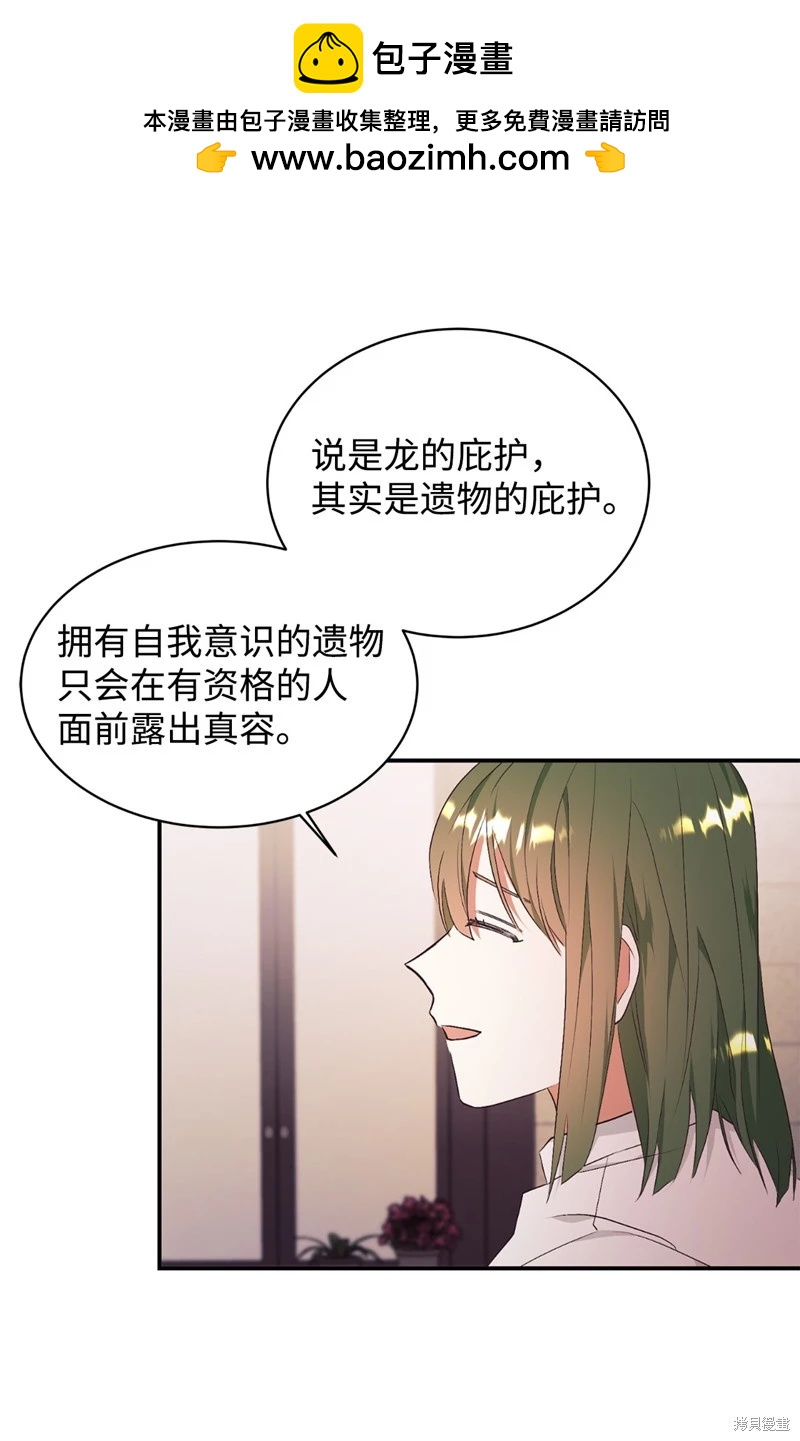 請再一次跟我結婚，老公 - 第67話(1/2) - 2