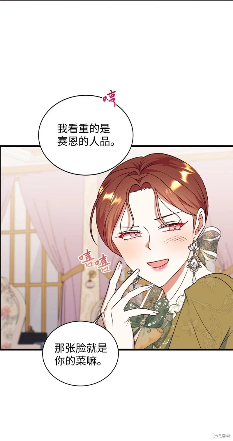 請再一次跟我結婚，老公 - 第67話(1/2) - 1