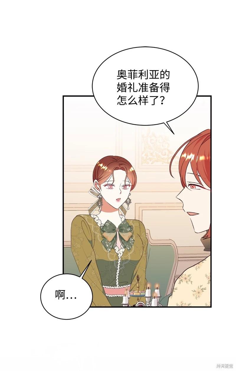 請再一次跟我結婚，老公 - 第67話(1/2) - 4