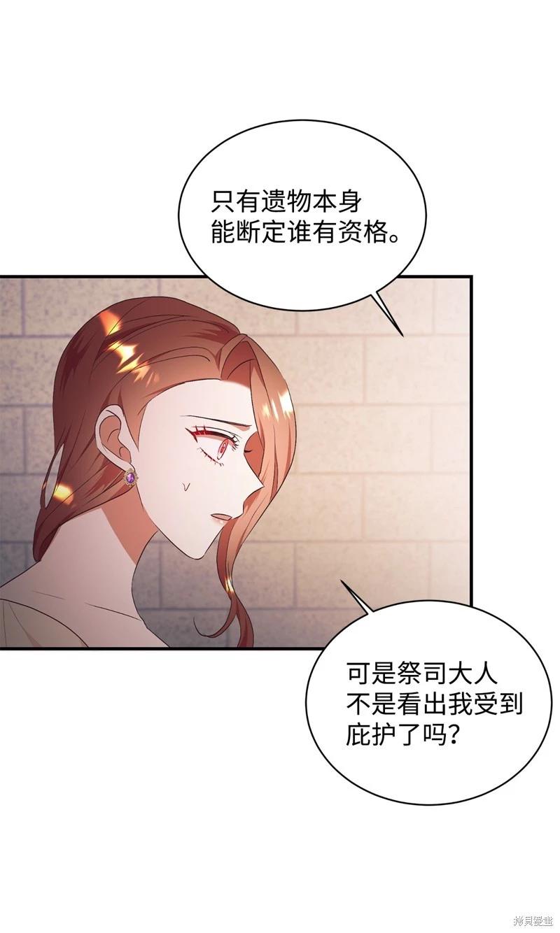 請再一次跟我結婚，老公 - 第67話(1/2) - 3