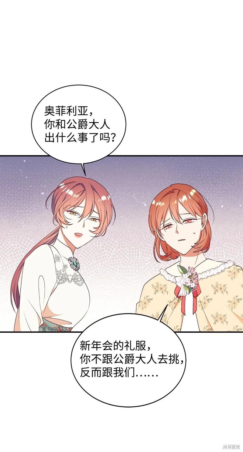 請再一次跟我結婚，老公 - 第67話(1/2) - 7