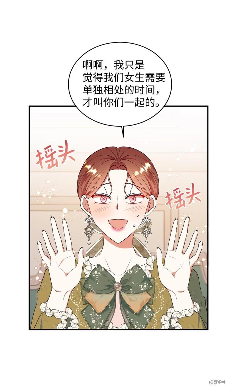 請再一次跟我結婚，老公 - 第67話(1/2) - 8