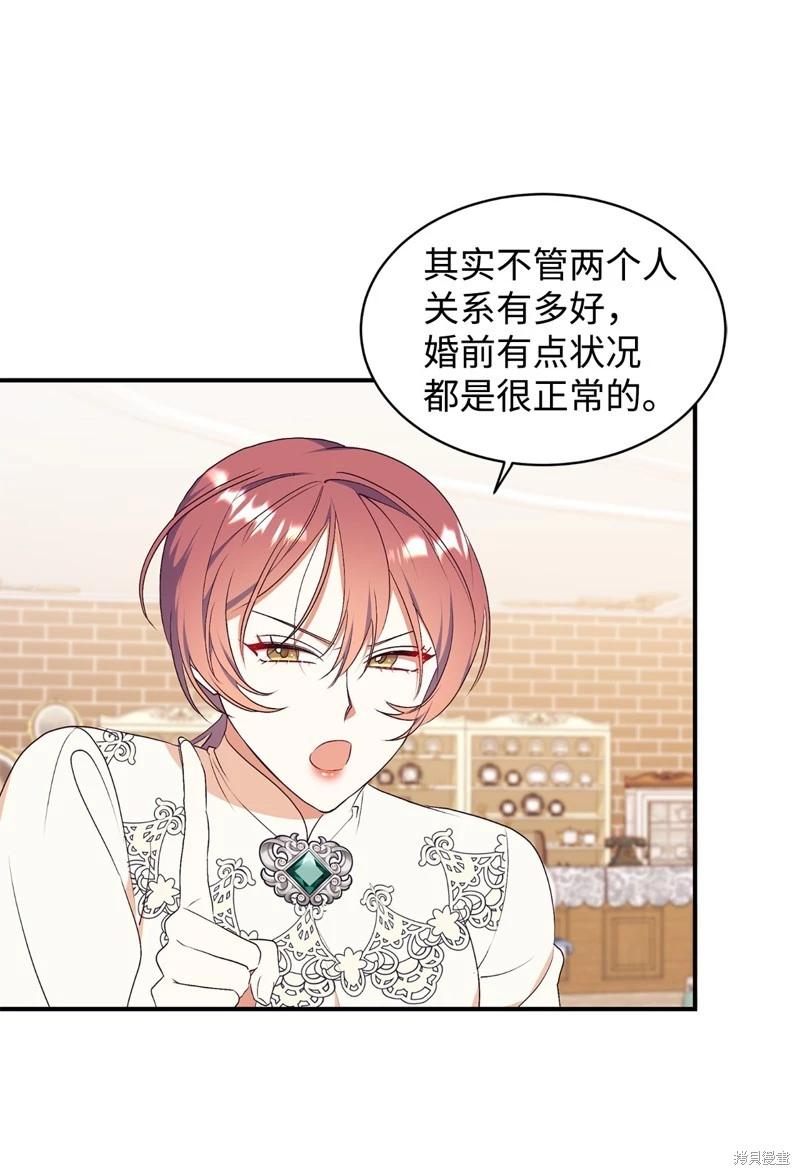 請再一次跟我結婚，老公 - 第67話(1/2) - 2