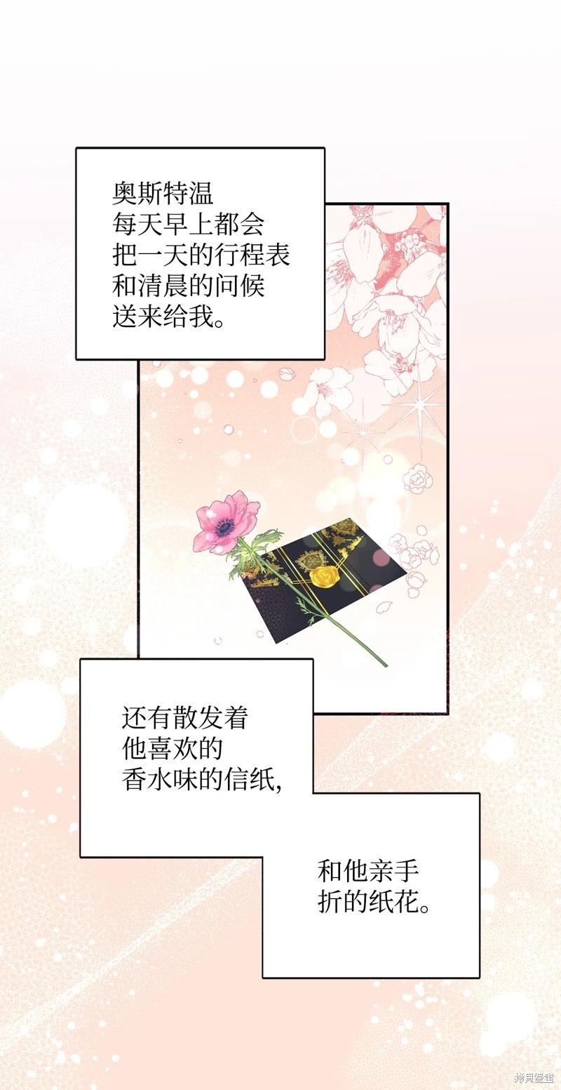 請再一次跟我結婚，老公 - 第67話(1/2) - 4