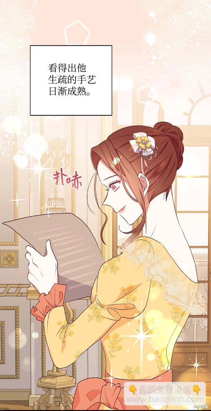 請再一次跟我結婚，老公 - 第67話(1/2) - 5