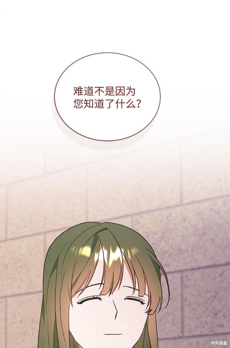 請再一次跟我結婚，老公 - 第67話(1/2) - 4