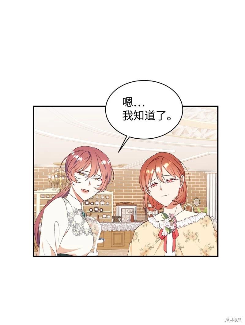 請再一次跟我結婚，老公 - 第67話(1/2) - 1